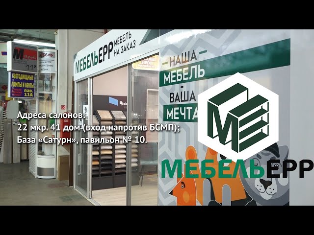 «Мебельерр», пожалуй, лучшая мебель!