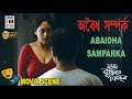 অবৈধ সম্পর্ক Abaidha Samparka Indrani Halder Sudip Mukherjee Bengali Movie Sce