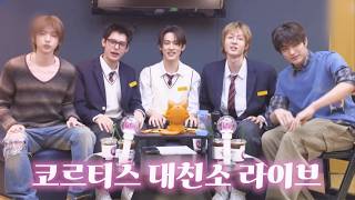 [260205] CORTIS DAECHINSO LIVE - JoyRide ở công viên giải trí