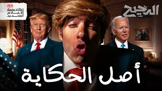 Download lagu لماذا يحب الأمريكان إسرائيل؟ | الدحيح mp3 Download lagu لماذا يحب الأمريكان إسرائيل؟ | الدحيح mp3