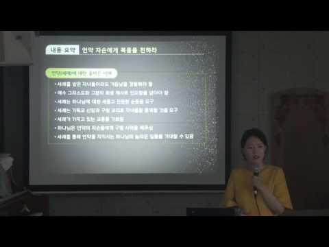 2017.05.28. 특강[언약자손으로 양육하라]