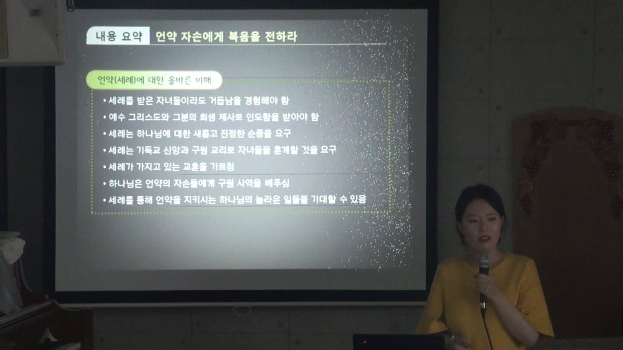 2017.05.28. 특강[언약자손으로 양육하라]