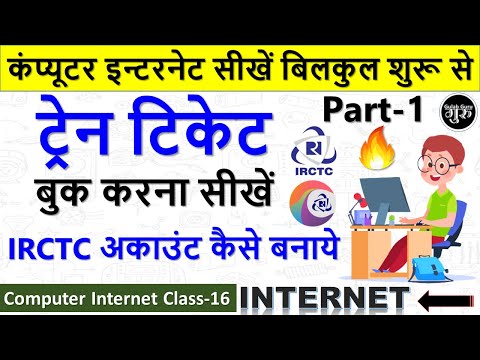Computer Internet Class 1 || इंटरनेट क्या है हिंदी में जानकारी || what is Internet in hindi