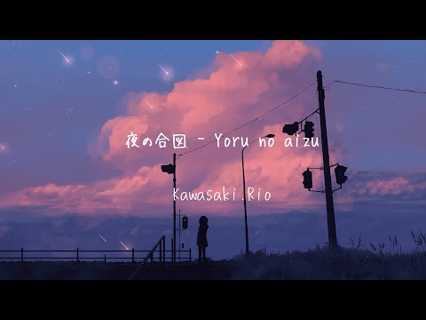 ♫ Yoru no aizu (夜の合図) - 『 Kawasaki.Rio』 | Lyrics video 《Viet/Rom/Eng/Kan》
