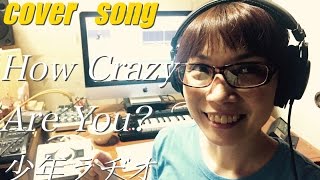 How Crazy Are You?  -  Meja (少年ラヂオCover song)