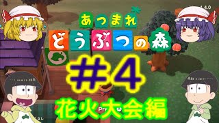 【おそ松さん偽実況】「あつまれどうぶつの森」＃４　若葉松&レミフラ実況