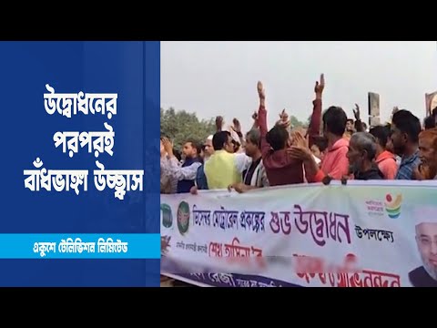 মেট্রো রেল উদ্বোধনের পরপরই বাঁধভাঙ্গা উচ্ছাস হাজারো মানুষের