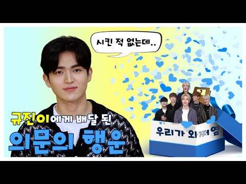 (ENG/IDN) [Breaking News] The mysterious luck delivered to Gyujin l UP10TION interview