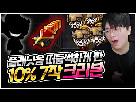 옛날메이플(플래닛) : 그 가운을 뛰어넘는 아이템이 나왔다고? 그런데.. [팡이요,  메이플스토리:플래닛]