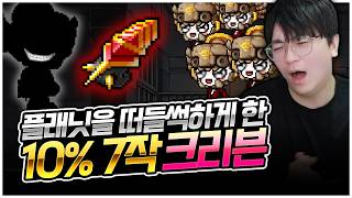 옛날메이플(플래닛) : 그 가운을 뛰어넘는 아이템이 나왔다고? 그런데.. [팡이요,  메이플스토리:플래닛]