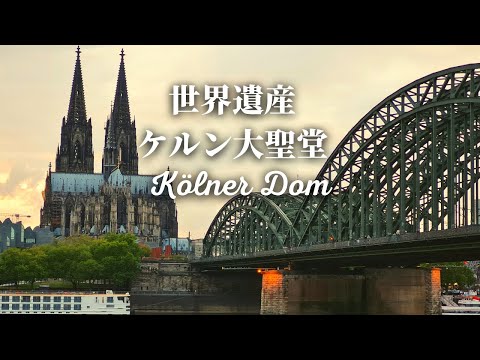 ケルン大聖堂での考古学的発見:研究者たちはこれを予想していなかった