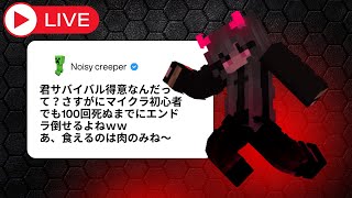 01🔰実は初エンドラ【ハードモード+ 肉食縛り🍖100回デスまでに初エンドラ倒せるのかチャレンジ 】ミラー配信