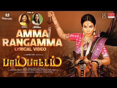 Amma Rangamma - Lyrical | Pambat..