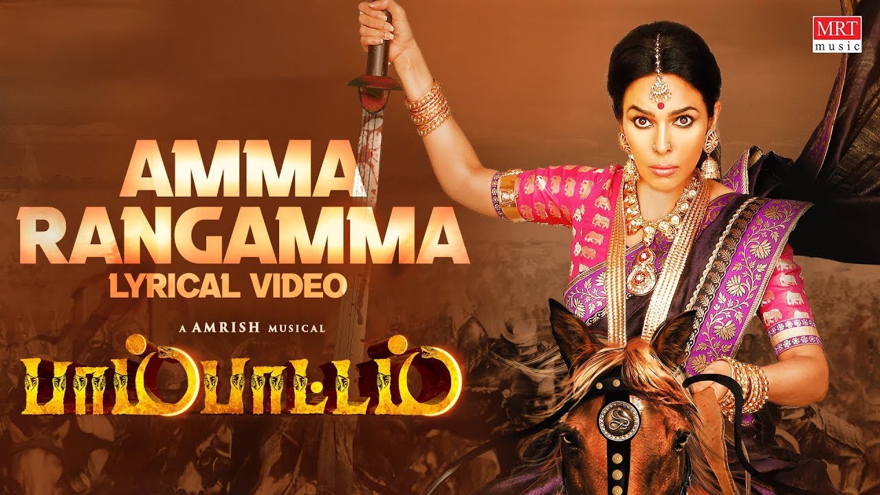 Amma Rangamma Song Lyrics | Pambattam 2023 | Mangli, Malathy Lakshman