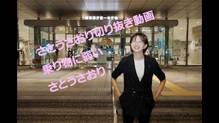さとうさおり切り抜き動画　乗り物に弱い さとうさおり