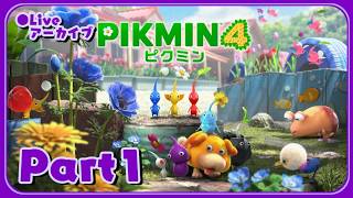知ってるよ、ピクミン4がホラーゲームってこと - #1