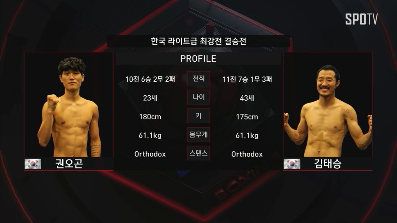 [WBA 아시아 웰터급 타이틀 매치] 한국 라이트 급 최강전 결승전 권오곤 vs 김태승 (07.29)