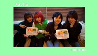 【GIRLFRIEND 4 YOU】「Payang big showdown!」 (SUB)