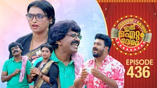 Download lagu Ithu Item Vere | Comedy Show | Ep#436 mp3