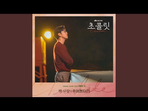 Video thumbnail for 짝사랑 (Alone)