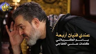 عندي فتيان أربعة