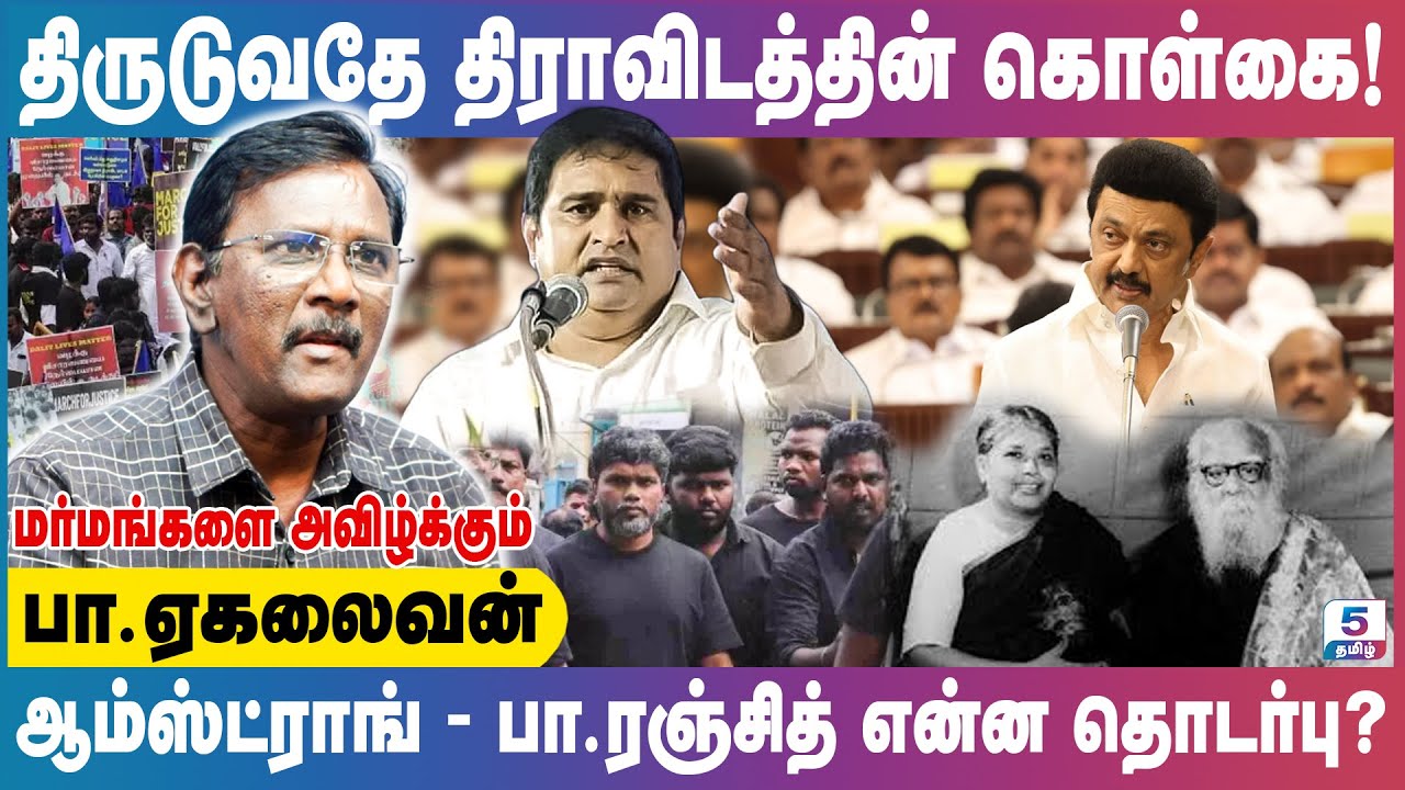 பா.ரஞ்சித் அரசியல் - பட்டியலின மக்கள் ஆதரவா? | Ekalaivan