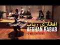 Rabab Concert AFGHAN MUSIC Loghari Raga Kastori