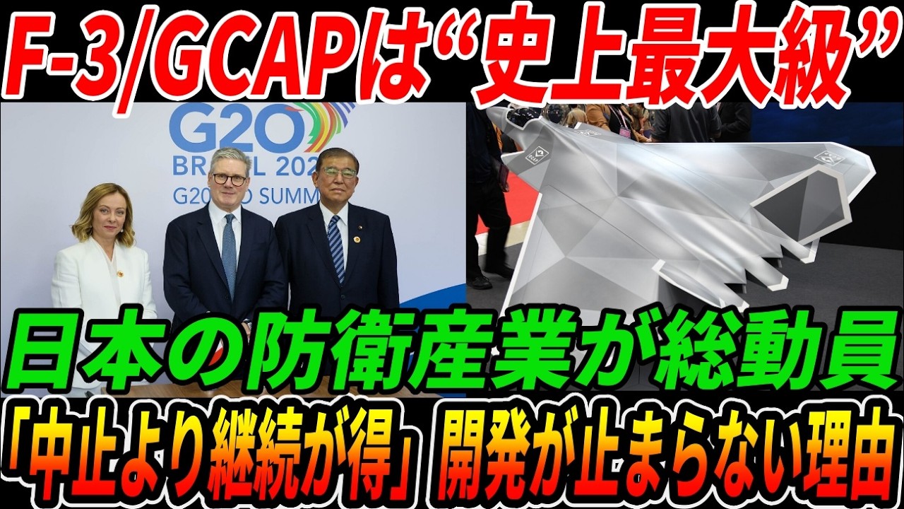 【衝撃】F-3/GCAP…英政権交代で中止説！？ 2035へ「もう後戻りできない」開発が止まらない理由とは