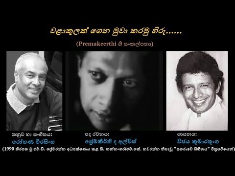 Walakulak Gena  - වලාකුළක් ගෙන