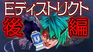 【Apex】全エリア解説！ざっくりマップ紹介Eディストリクト編【後編】