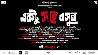 Ektu Sore Boshun (একটু সরে বসুন) - Motion Logo | A Film by Kamaleswar Mukherjee | #November2023