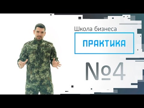 Практика выпуск №4