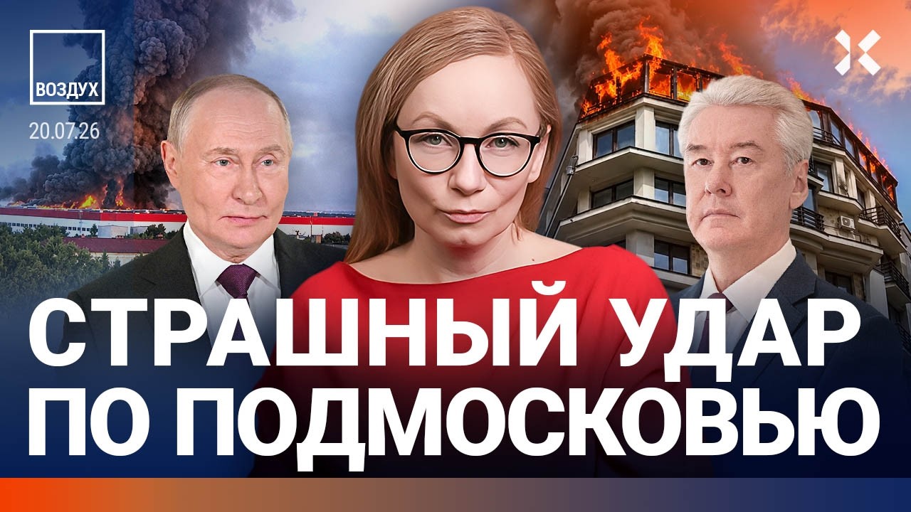 Сотни дронов под Москвой. Пожары и раненые. Удары по Wildberries: малый бизнес в па?