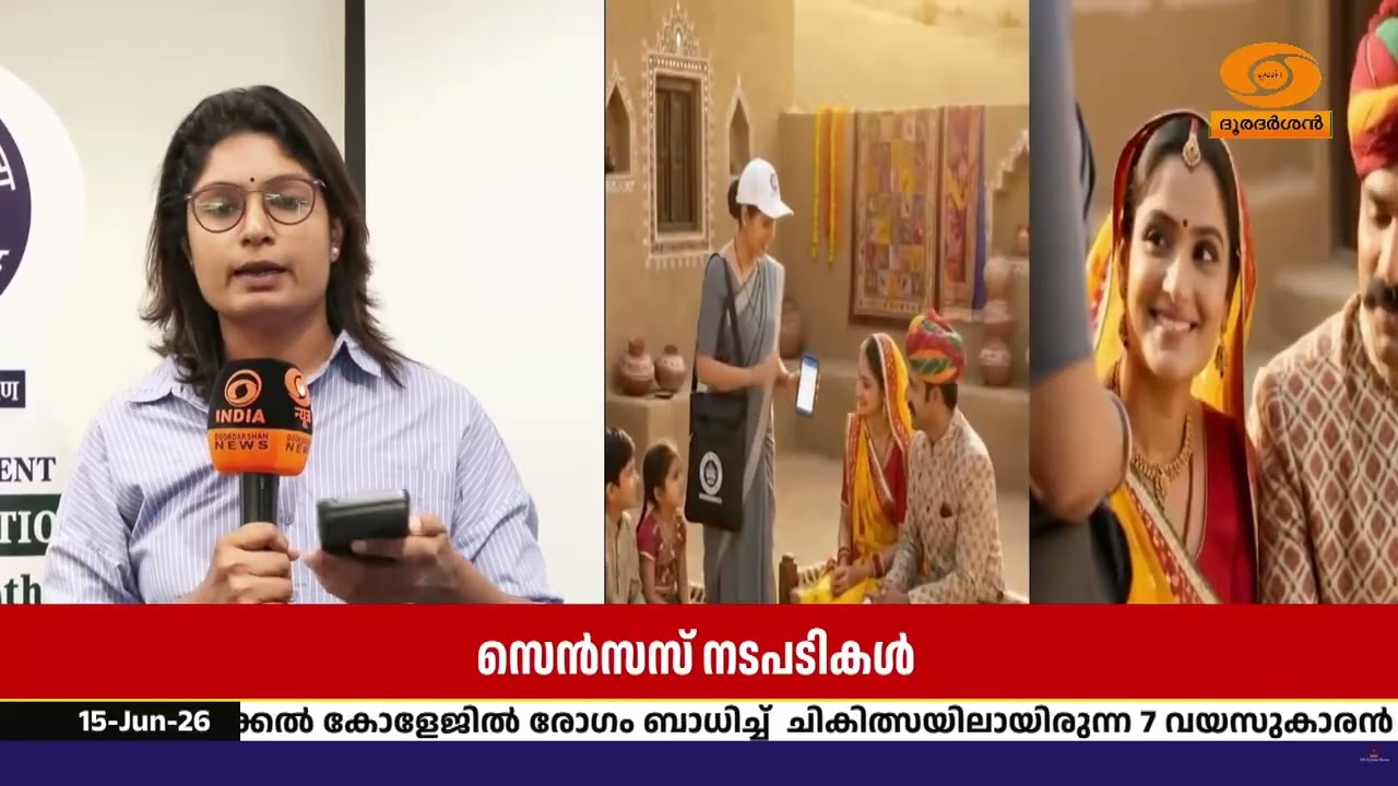 സെൻസസ് നടപടികൾ സംസ്ഥാനത്ത് ജൂലായിൽ തുടങ്ങും | Census 2026
