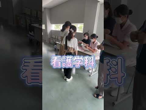 神奈川歯科大学短期大学部オープンキャンパスご参加ありがとうございます！ #看護 #短大 #歯科衛生