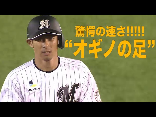 《Best Scene Selection パ》「オギノの足」 驚愕の速さでダイヤモンドを駆ける!!