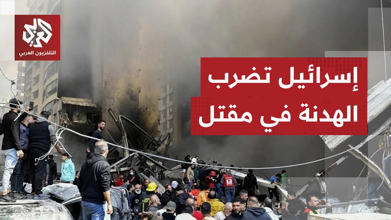 هل تنهار الهدنة في لبنان؟ إسرائيل تضرب حارة حريك بالصواريخ تنفيذا لعملية اغت