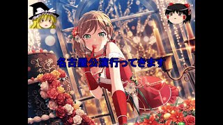 バンドリ #182 そろそろVIPを当てたい