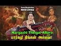 Isn't March Monday? Margazhi Thingal Allava - Film Instrumental by Meerakrishna