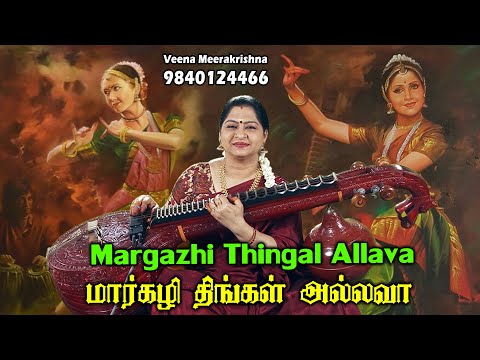 மார்கழி திங்கள் அல்லவா | Margazhi Thingal Allava - Film Instrumental by Meerakrishna