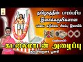 சுடலை மாடன் அழைப்பு Sudalaimadan Alaippu பூசாரி பா