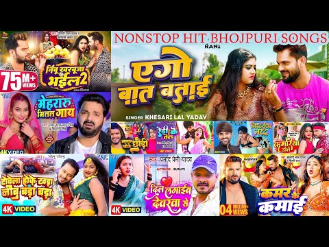 Top Nonstop Bhojpuri Songs | Ago Bat Batai | Kamar Ke Kamai | Mehraru Milal Gay | Dil Lgaib Devar Se