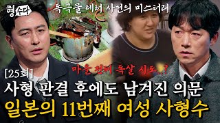 Download lagu (ENG DUB) Truth Still Disputed After the Death Penalty Ruling [Brave Detectives: The Chat S2] EP.25 mp3