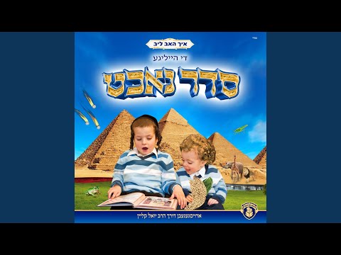 בבקעך ים סוף - ניגון