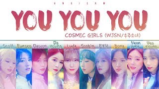 WJSN (우주소녀) - 'YOU, YOU, YOU (너, 너, 너)' LYRICS (Color Coded Han|Rom|Eng|가사)