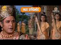श्रीराम लव कुश के बीच युध लव कुश ने सुन�