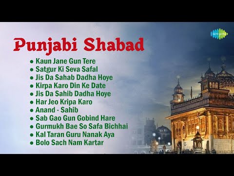 Punjabi Shabad | Kaun Jane Gun Tere | Bhai Gopal Singh Ragi | Bhai Tarlochan Singh Ji | Gurbani