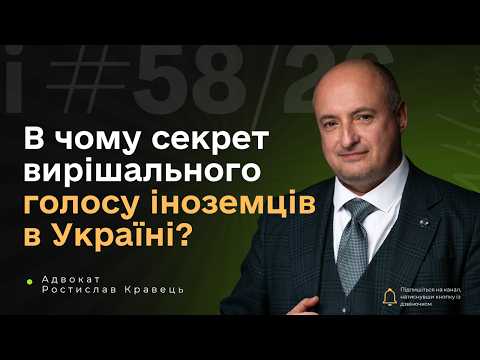 Чому активісти лобіюють переважне право іноземців обирати українцям владу
