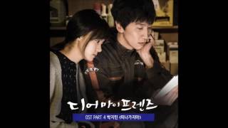 [디어 마이 프렌즈 OST Part 4] 박지민 (Jimin Park) - 떠나가지마 (Don't Go)