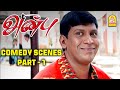 வடிவேலு கலக்கல் காமெடி சீன் Anbu Movie Full Comedy S